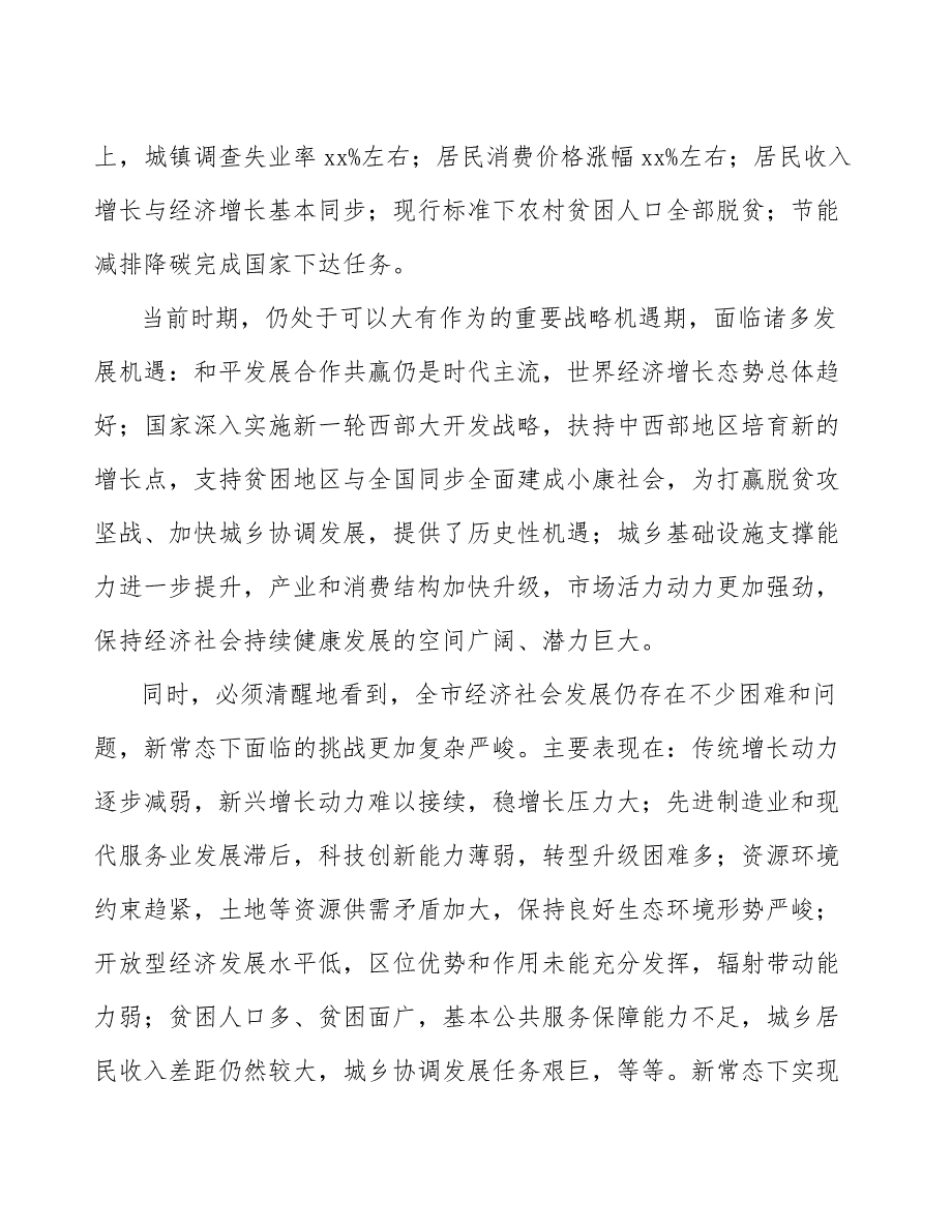 xx县活性炭产业行动计划（意见稿）_第3页