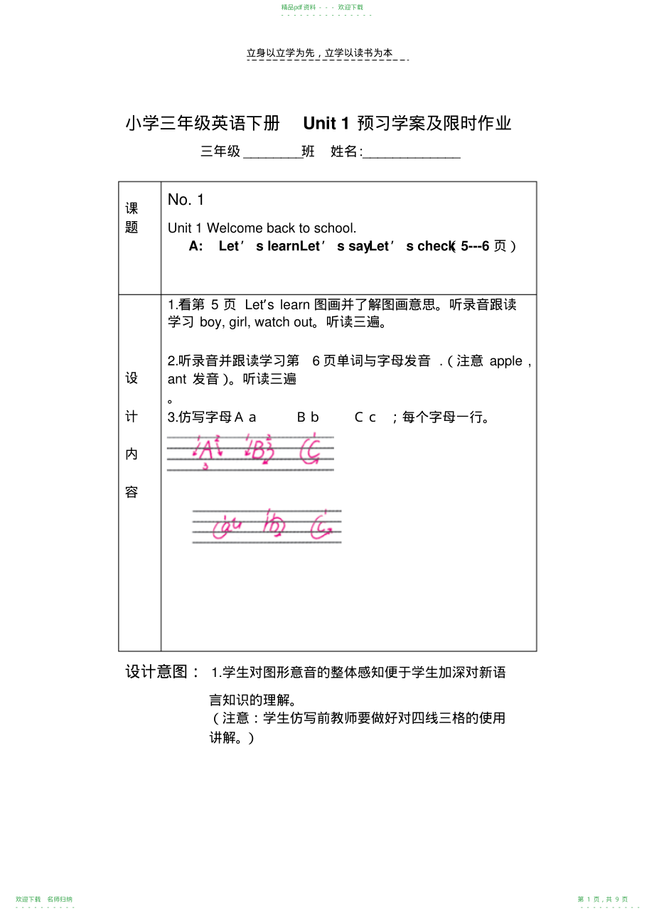 小学三年级英语第一单元预习设计及限时作业_第1页