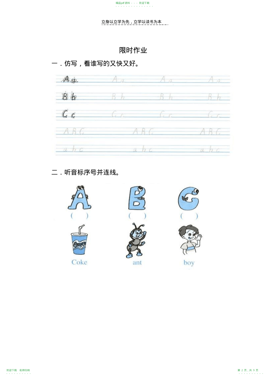 小学三年级英语第一单元预习设计及限时作业_第2页