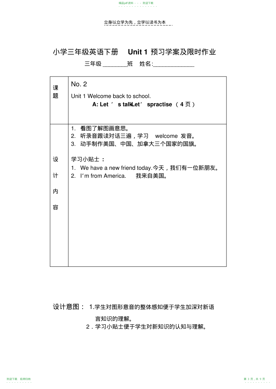 小学三年级英语第一单元预习设计及限时作业_第3页