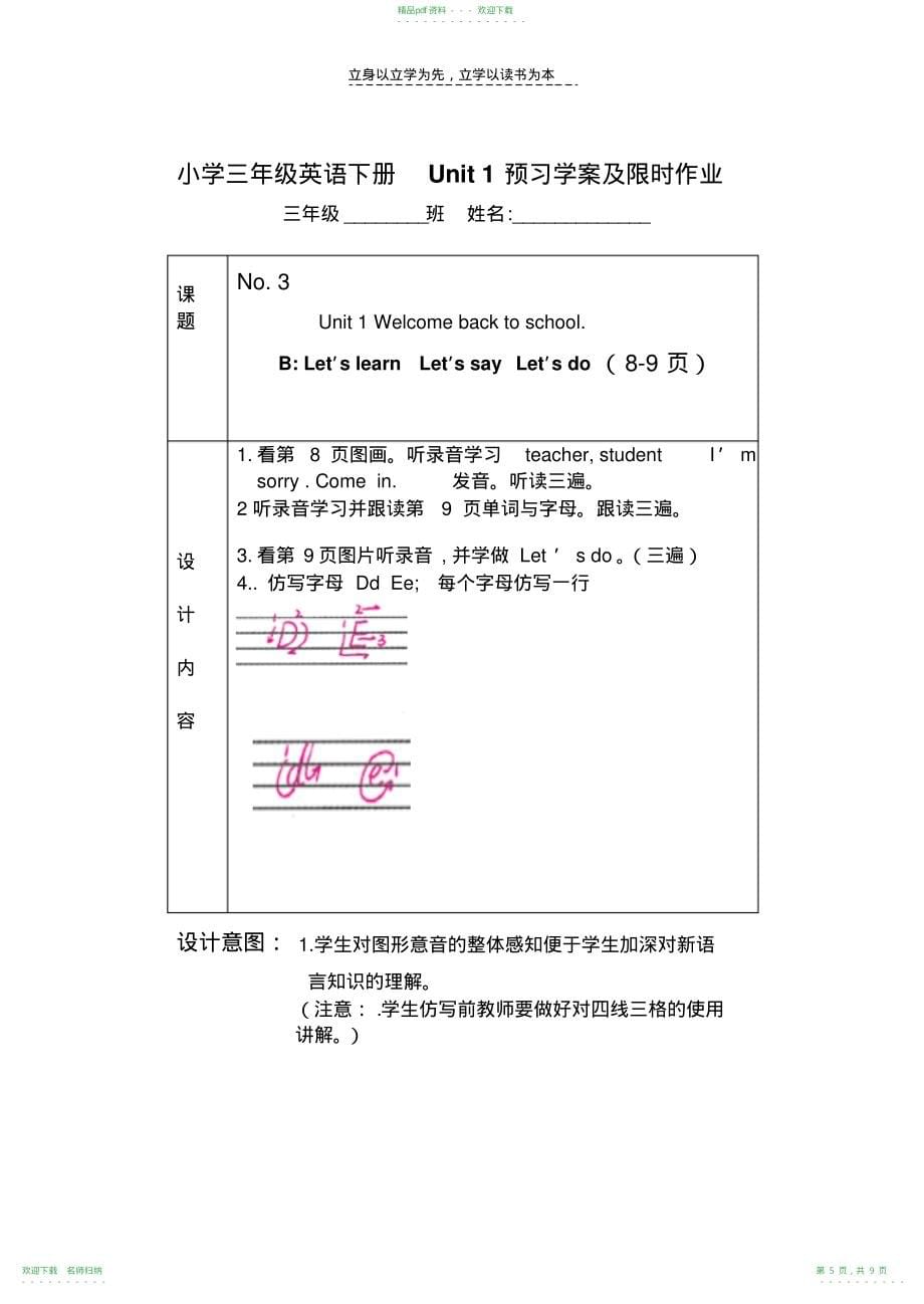 小学三年级英语第一单元预习设计及限时作业_第5页