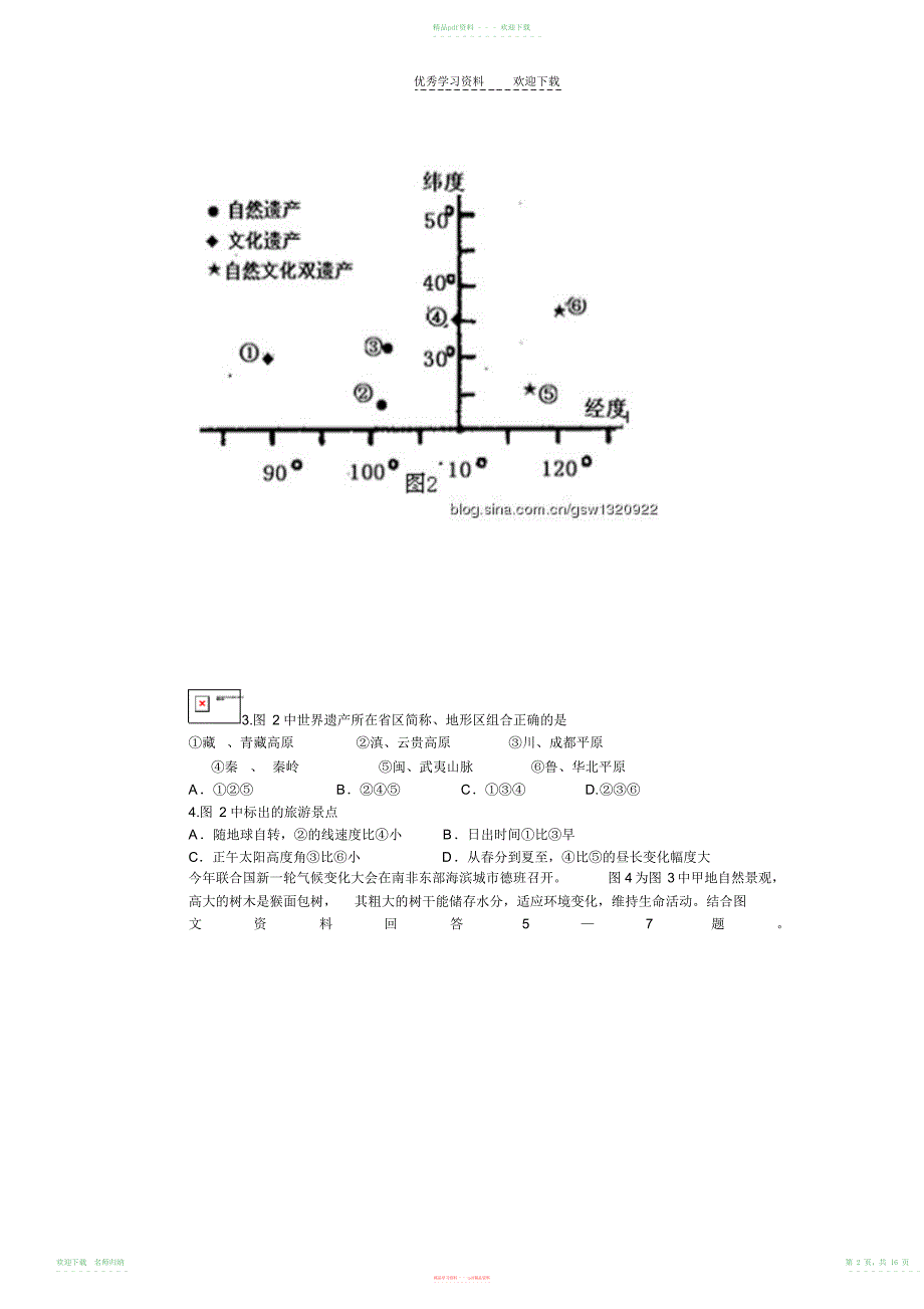 高三顺义一模文综试题及答案全._第2页