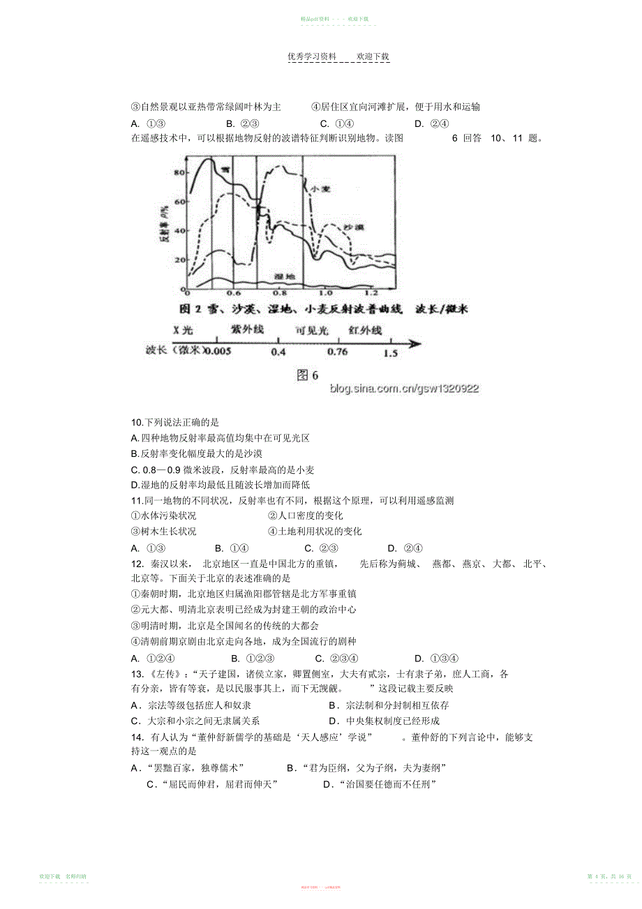 高三顺义一模文综试题及答案全._第4页