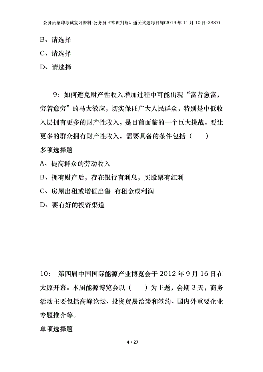 公务员招聘考试复习资料-公务员《常识判断》通关试题每日练(2019年11月10日-3887)_第4页