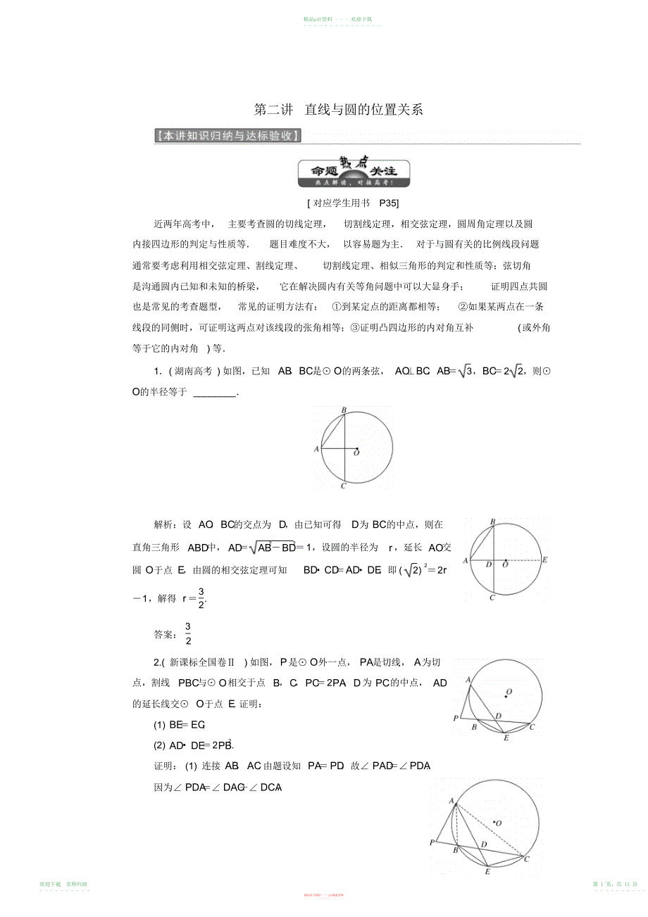 高中数学第二讲直线与圆的位置关系知识归纳(20211118083241)_第1页