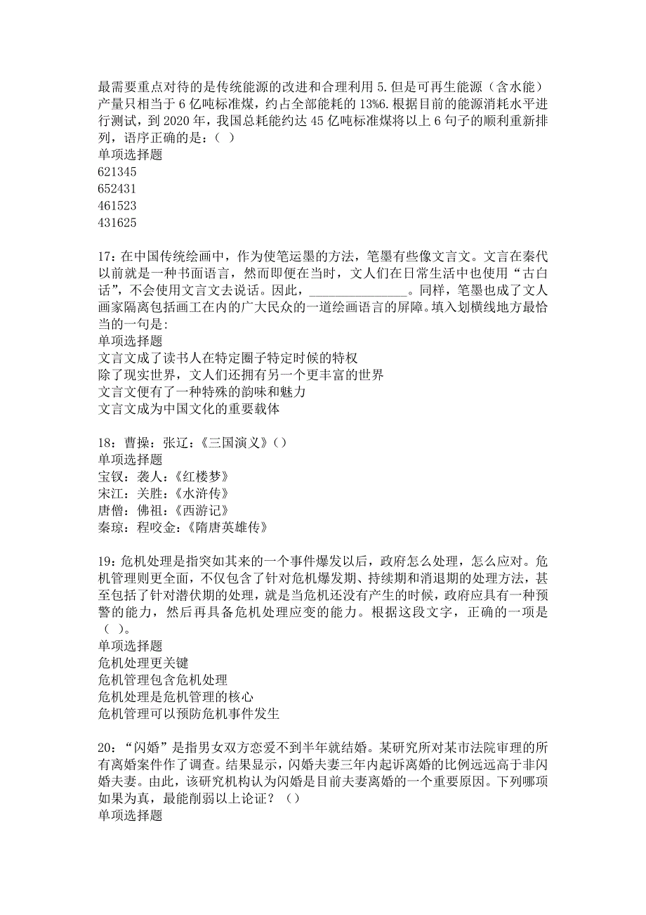 新泰2017年事业单位招聘考试真题及答案解析18_第4页