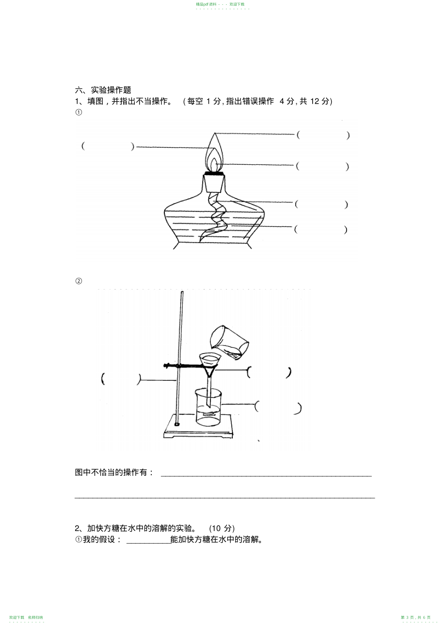 小学四年级上册科学期末检测卷_第3页