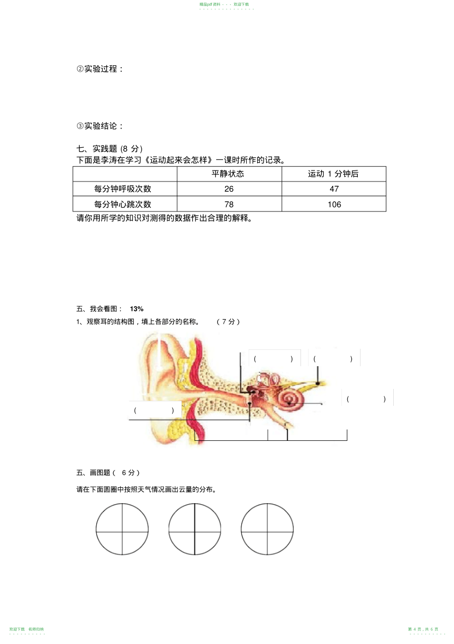 小学四年级上册科学期末检测卷_第4页