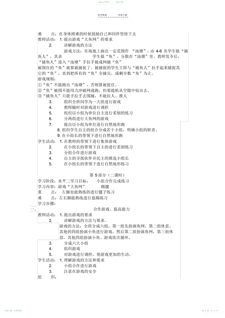 小学四年级体育全年级全册教案_第4页