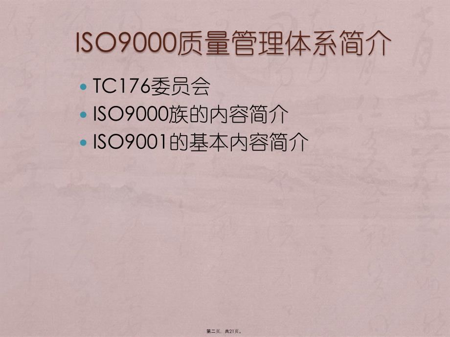 公司质量管理体系培训资料_第2页