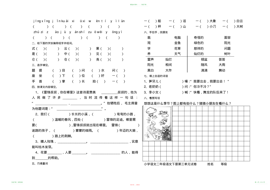 小学语文二年级语文下册单元测试题_第2页