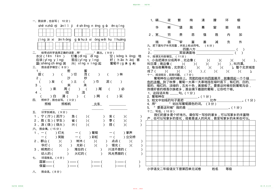 小学语文二年级语文下册单元测试题_第3页