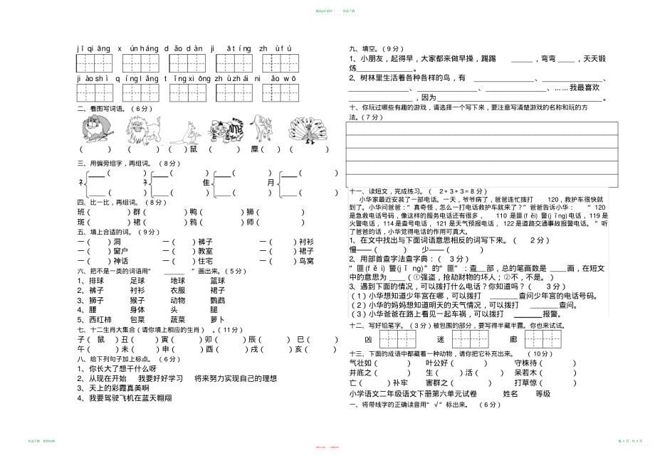 小学语文二年级语文下册单元测试题_第5页