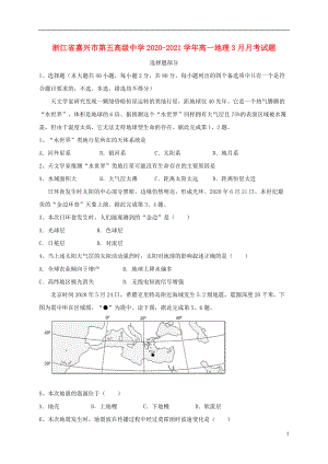 浙江省嘉兴市第五高级中学2021_2021学年高一地理3月月考试题202104220383