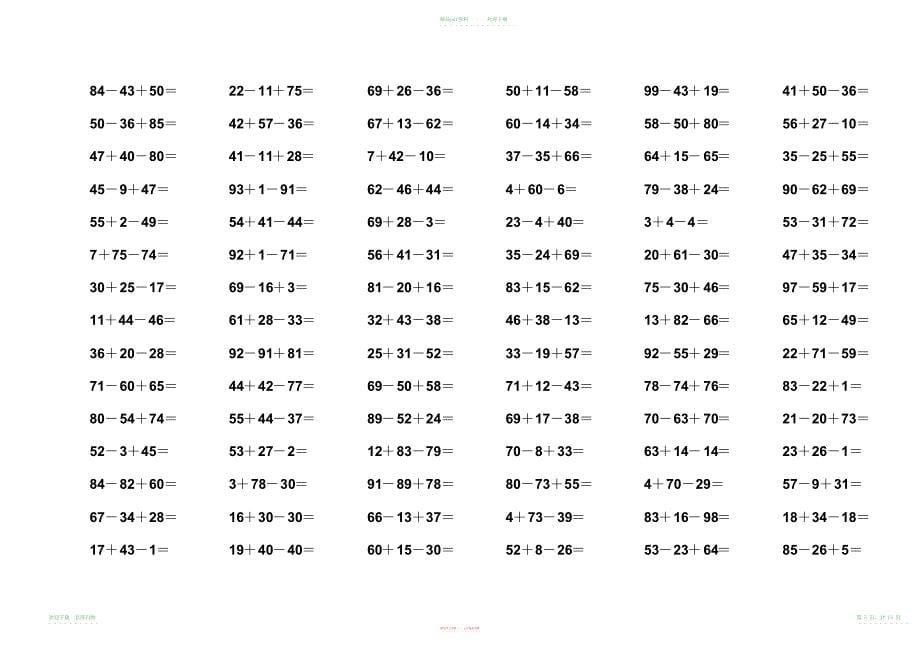 小学数学二年级100以内连加连减口算题_第5页