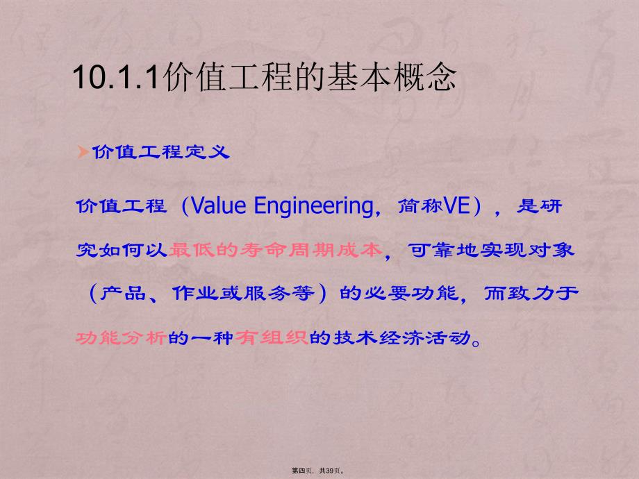 第10章价值工程_第4页