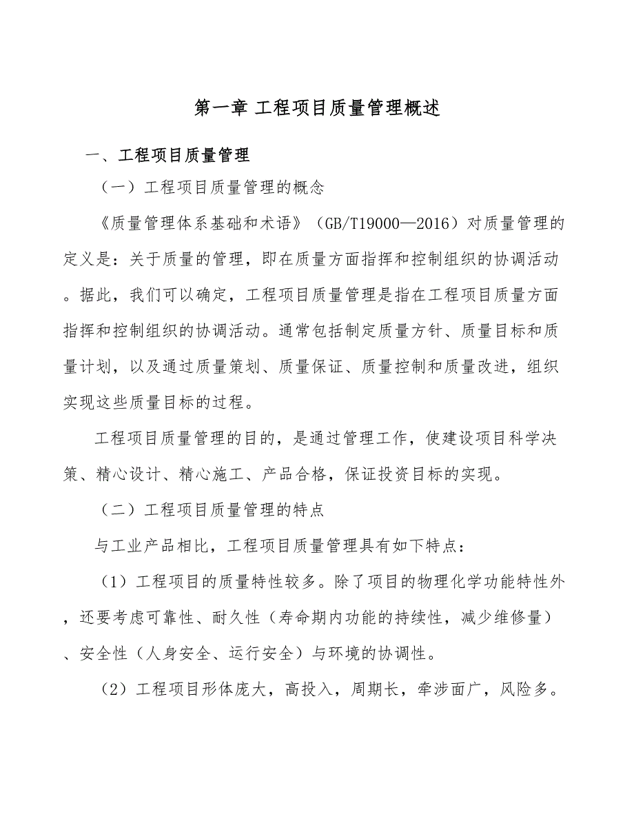 汽车轮胎项目工程质量管理概况（参考）_第3页