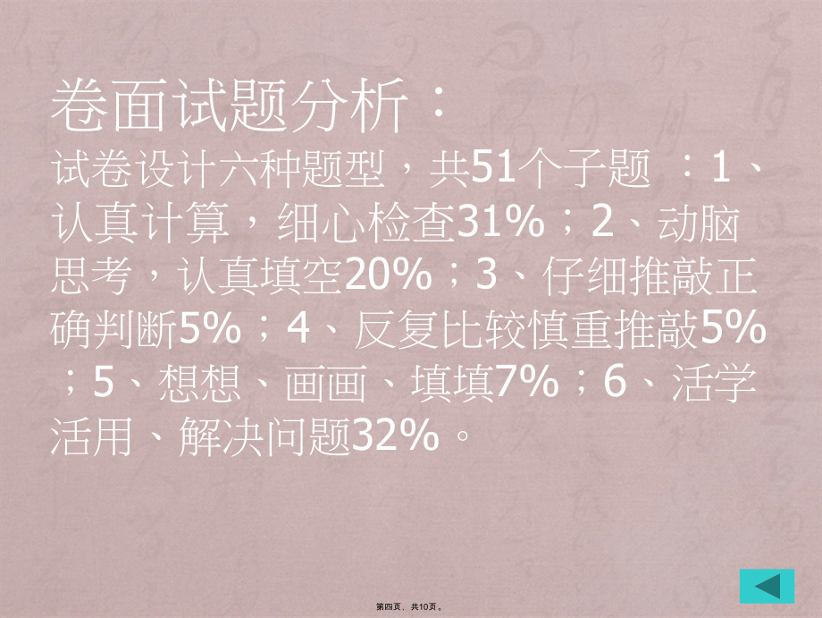 五年级数学质量分析演示文稿_第4页