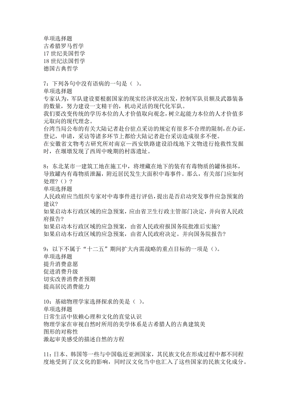 新泰2016年事业编招聘考试真题及答案解析16_第2页