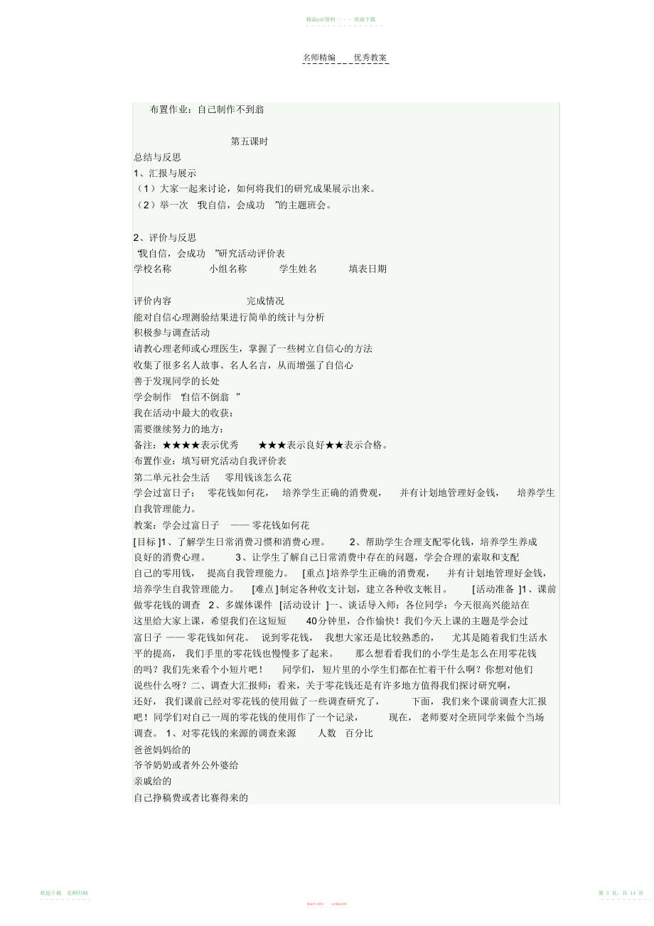 山西科学技术综合实践活动研究性学习五年级上册教案(20211123055450)_第3页