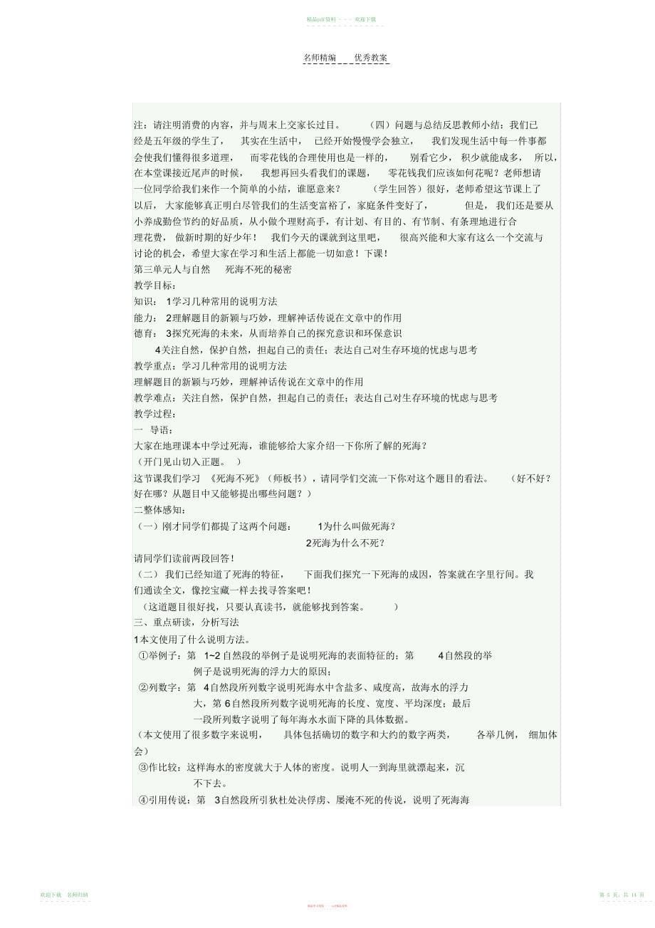 山西科学技术综合实践活动研究性学习五年级上册教案(20211123055450)_第5页