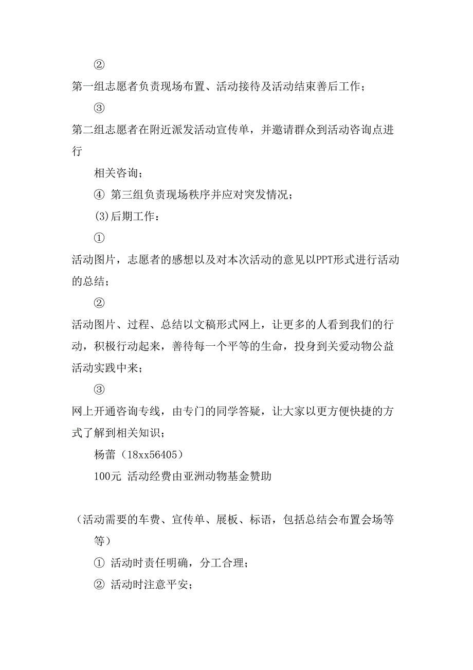 大学生活动策划模板10篇4_第3页