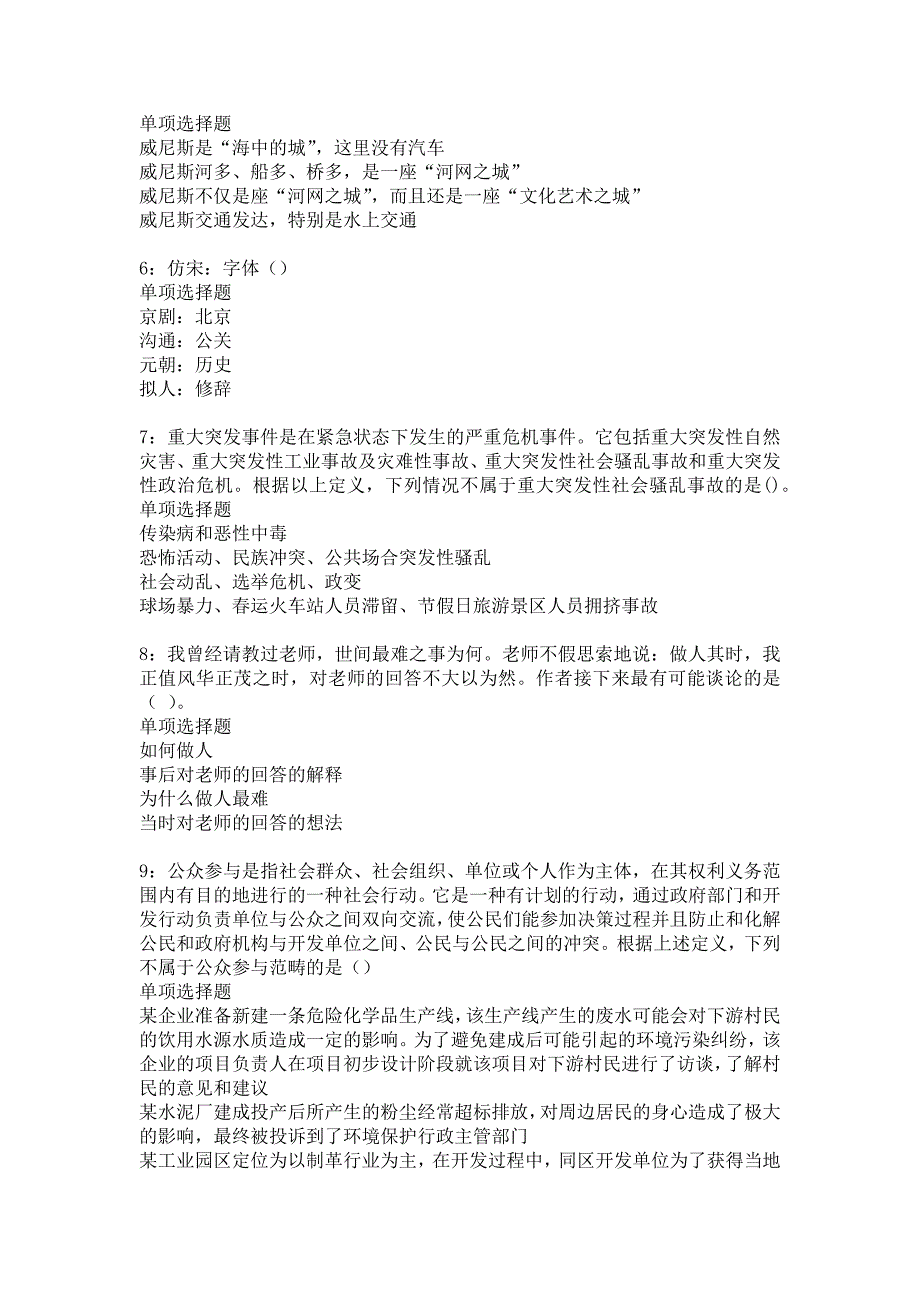 新邵事业编招聘2019年考试真题及答案解析19_第2页