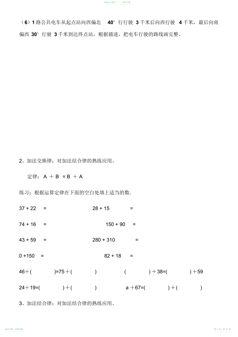 四年级数学四则混合运算_第3页