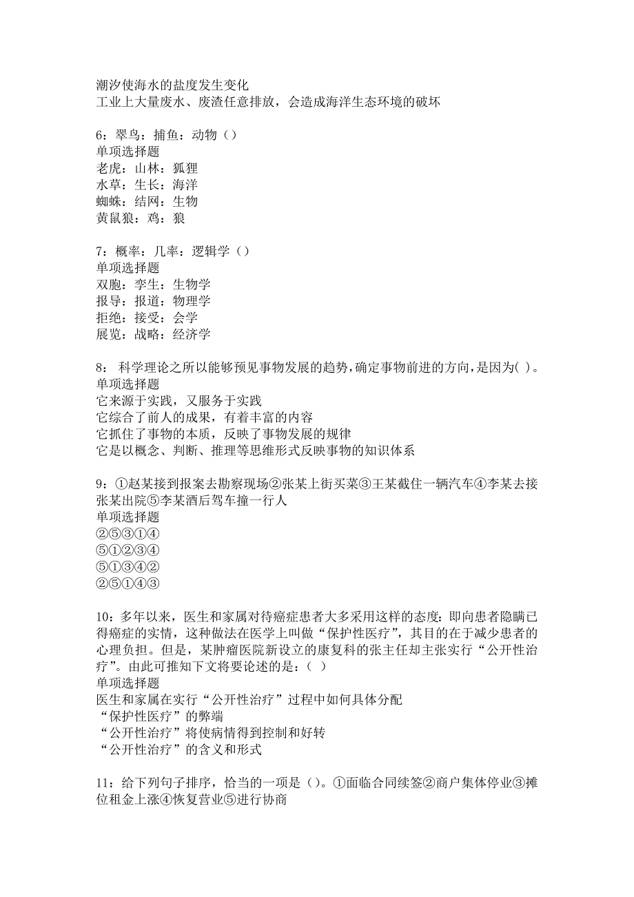 新郑2016年事业编招聘考试真题及答案解析15_第2页