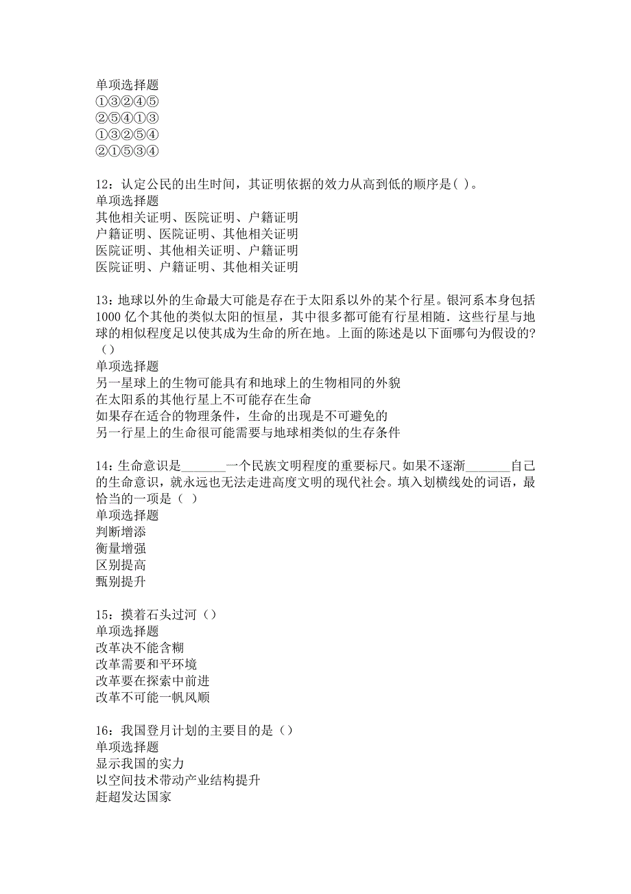 新郑2016年事业编招聘考试真题及答案解析15_第3页