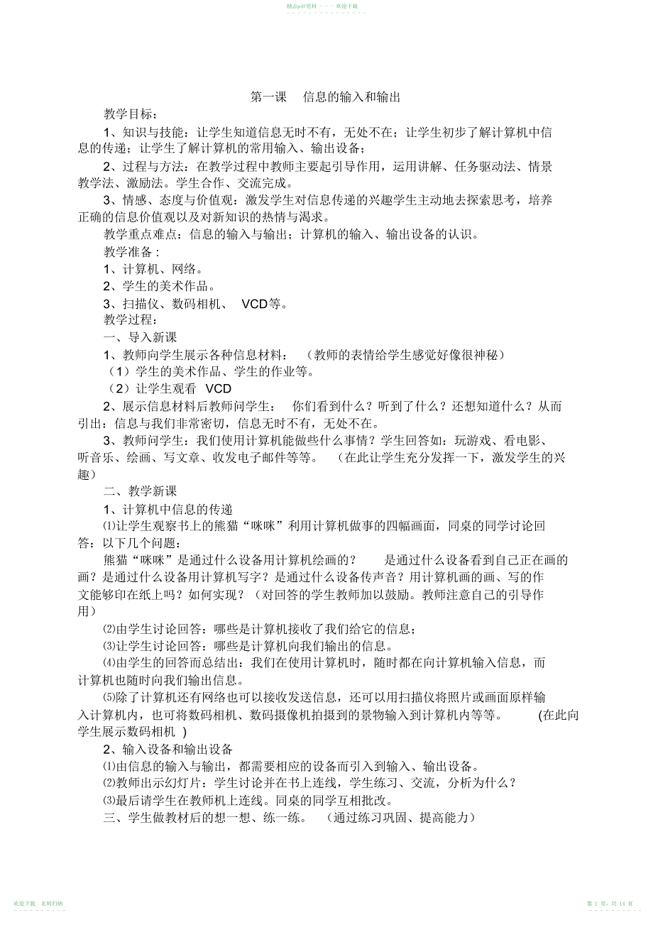 川版小学三年级信息技术下册教案_第1页