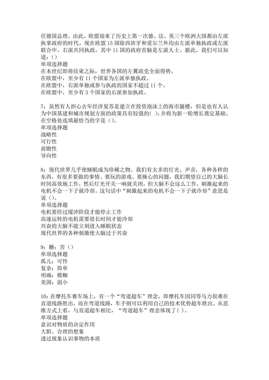 昆明事业单位招聘2017年考试真题及答案解析19_第2页