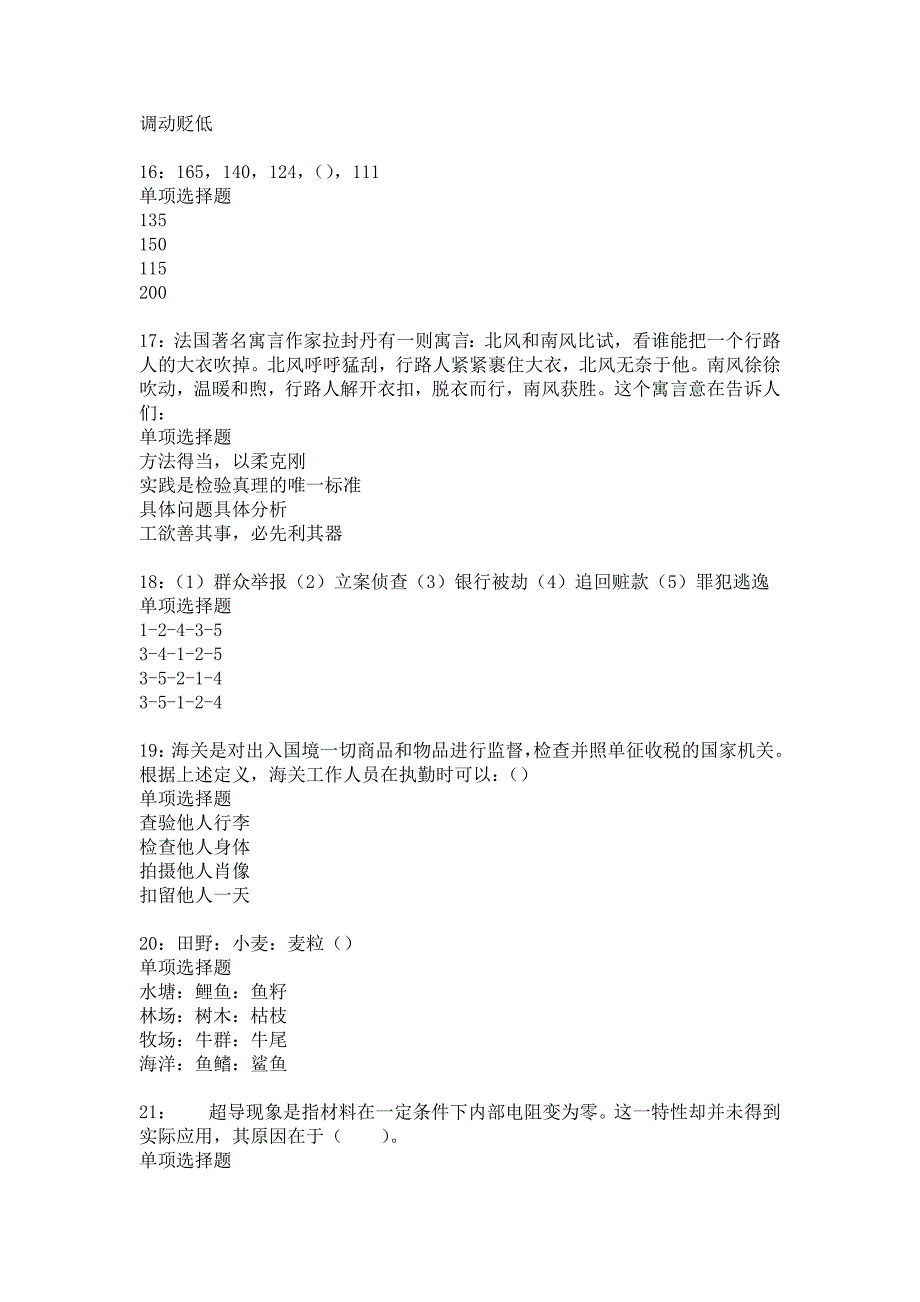 昆明事业单位招聘2017年考试真题及答案解析19_第4页