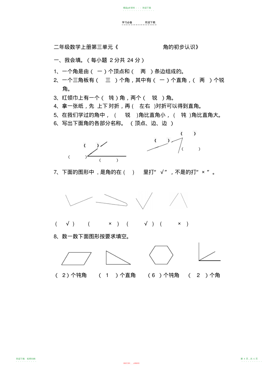 小学数学二年级上册第三单元及答案_第4页