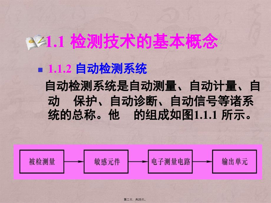 第一章检测技术的基础知识_第2页