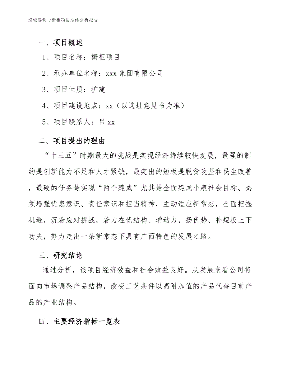 橱柜项目总结分析报告（模板范文）_第3页