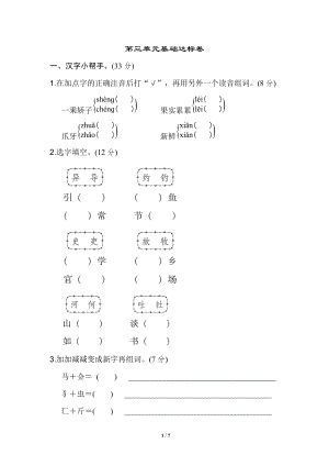 部编版三年级下册语文第三单元 基础达标卷