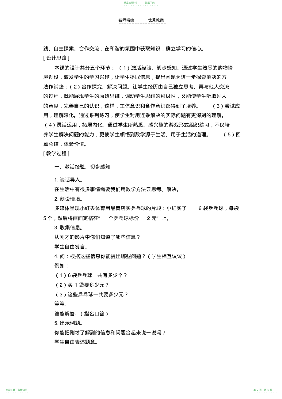 小学三年级数学教学设计乘法-连乘应用题_第2页