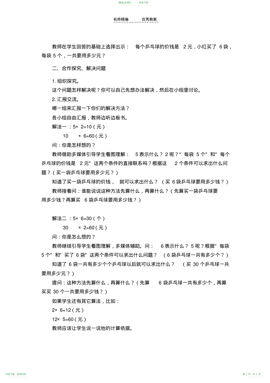 小学三年级数学教学设计乘法-连乘应用题_第3页