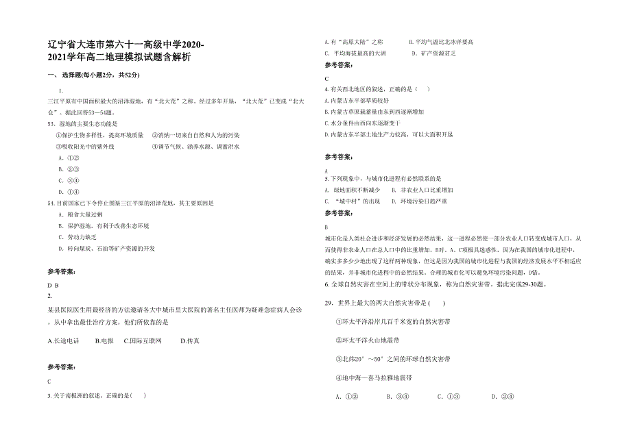 辽宁省大连市第六十一高级中学2020-2021学年高二地理模拟试题含解析_第1页