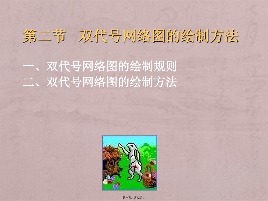 二级建造师双代号网络图该这么绘制_第1页