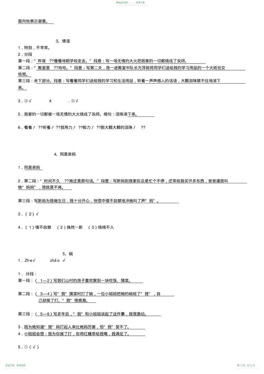 小学人教版五年级语文阅读练习含答案_第5页