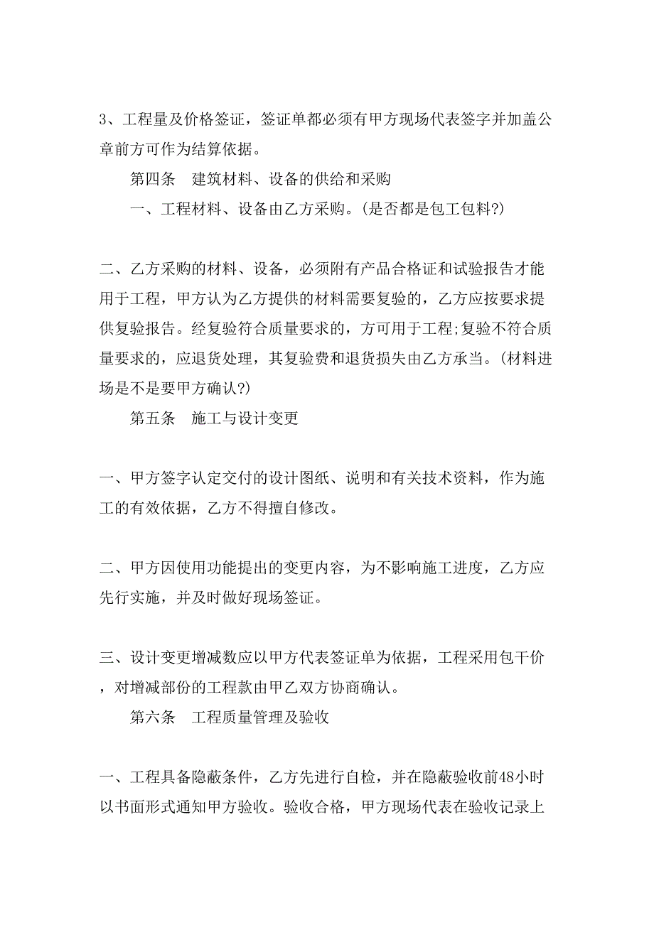 建设部建设工程施工合同范本_第3页