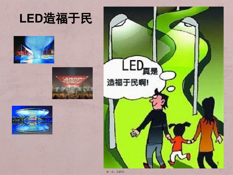 BPS室内和商业LED照明驱动电源技术的新发展_第1页