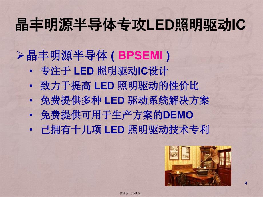 BPS室内和商业LED照明驱动电源技术的新发展_第4页