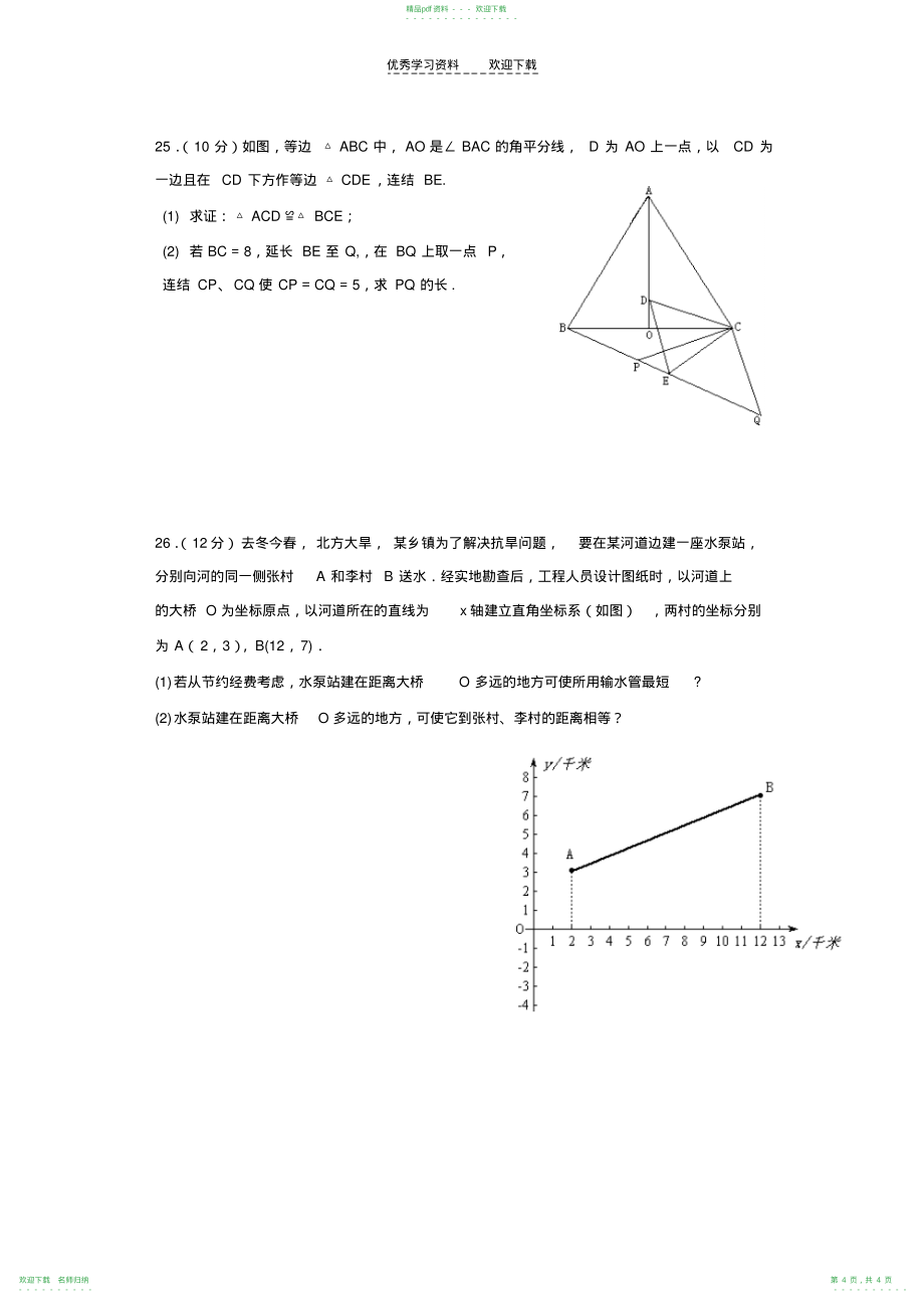 太姥山中学九年级第一次月考数学试题_第4页