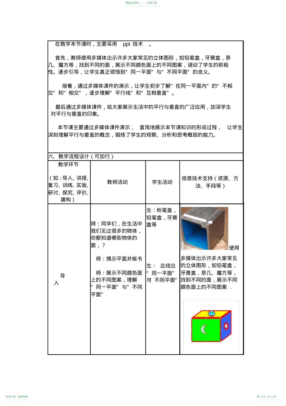 四年级数学平行与垂直教学设计_第2页