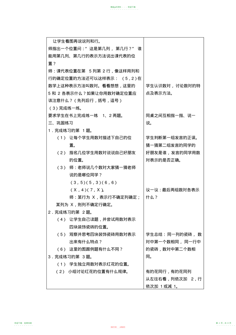 小学数学人教版六年级上册《用数对表示位置》同步教案_第2页