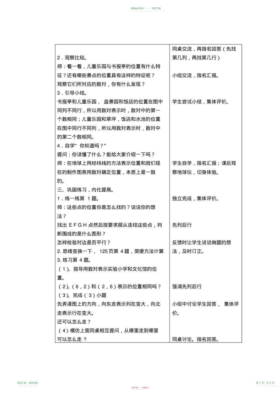 小学数学人教版六年级上册《用数对表示位置》同步教案_第5页