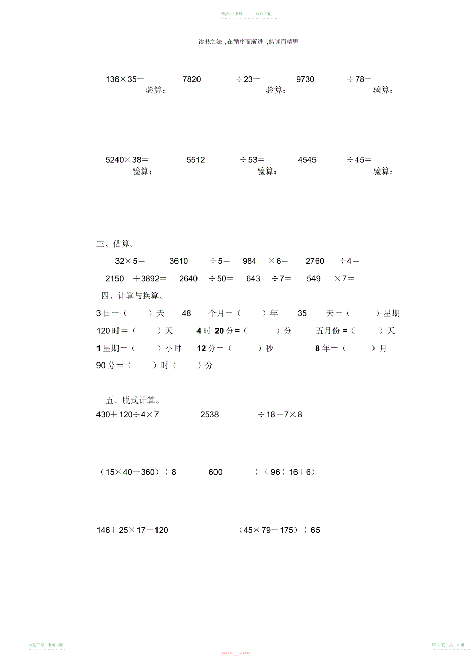 小学数学三年级下册补习试题_第2页